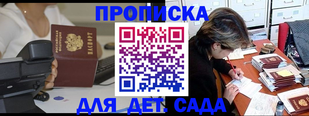 прописка в Ряжске