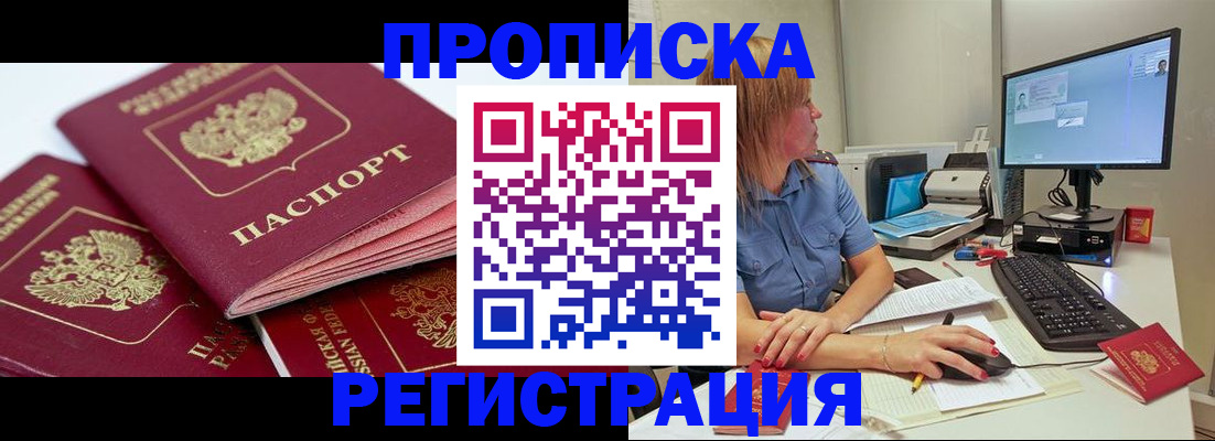 прописка законно в Ряжске
