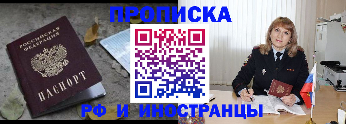 прописка штамп в Ряжске